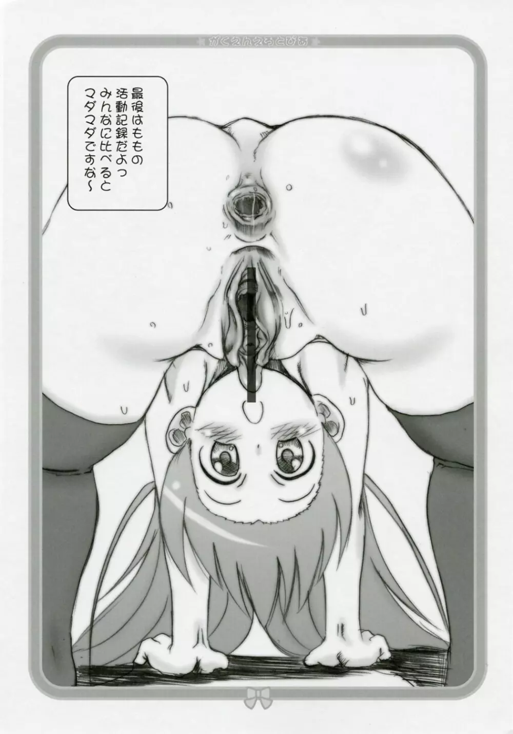 がくえんえろとぴあ 改訂版 Page.20