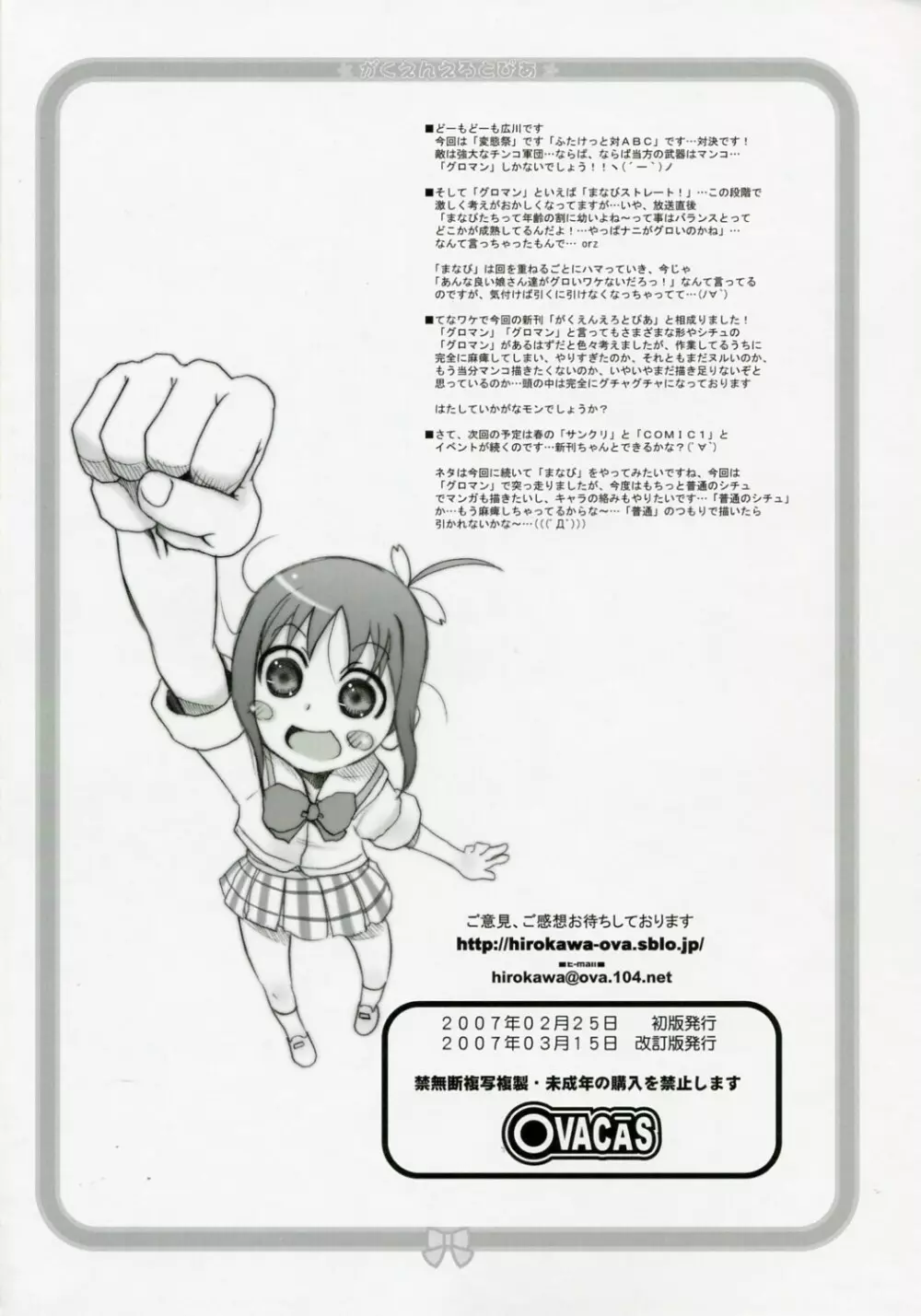 がくえんえろとぴあ 改訂版 Page.25