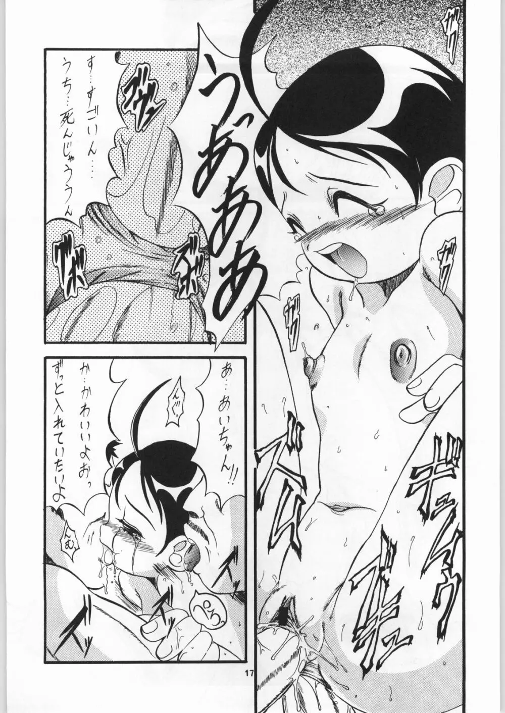 どれみっくす Page.16