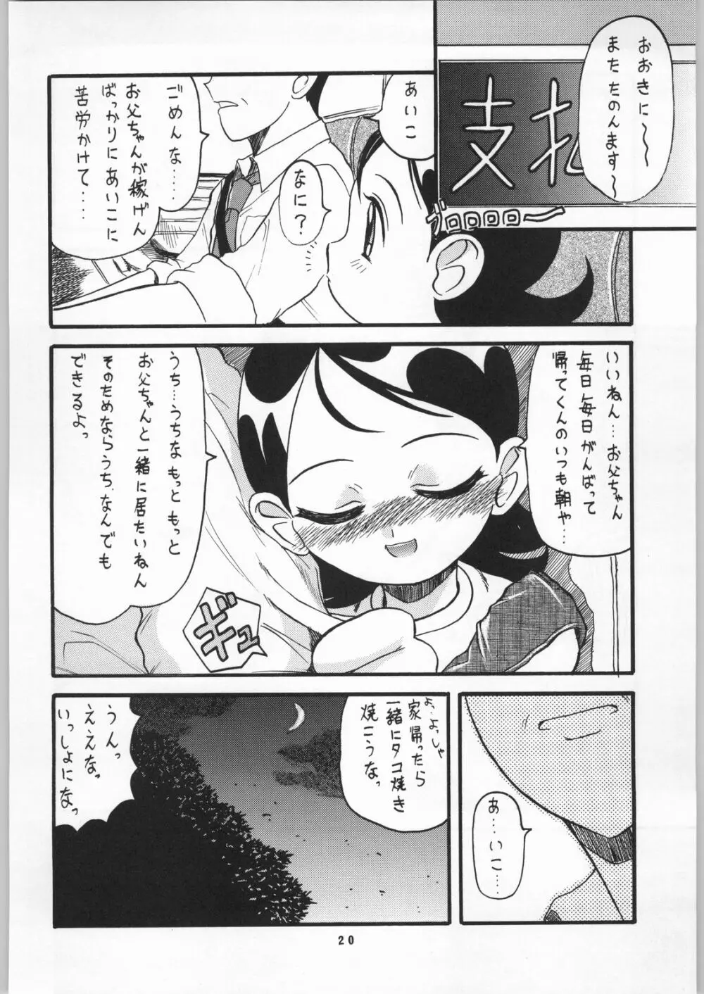 どれみっくす Page.19