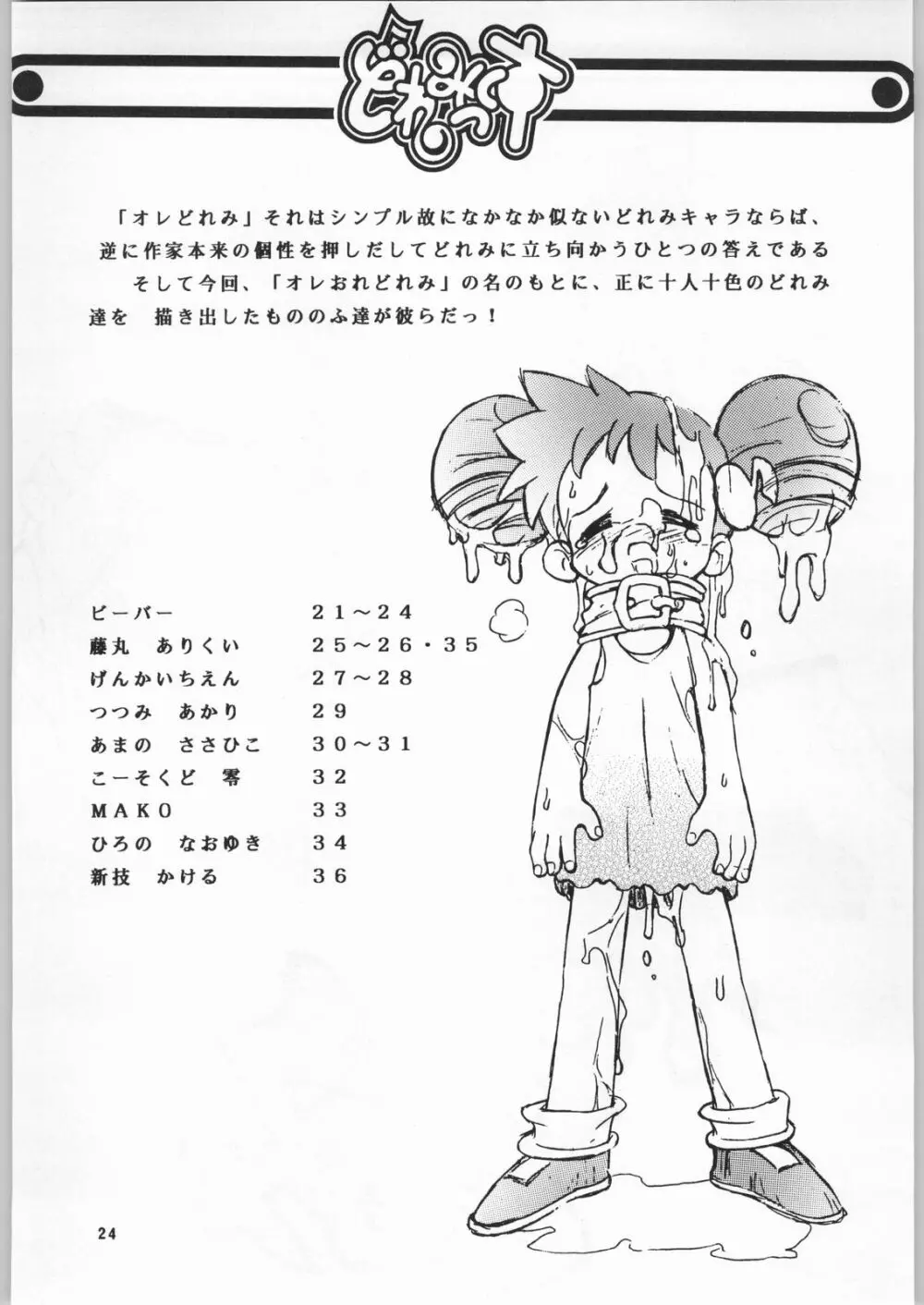 どれみっくす Page.23
