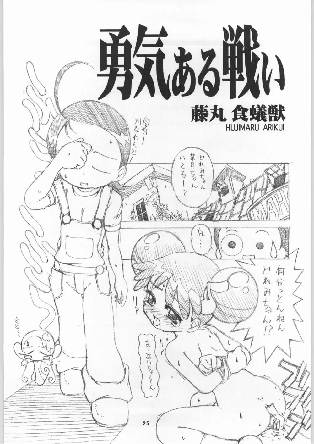 どれみっくす Page.24