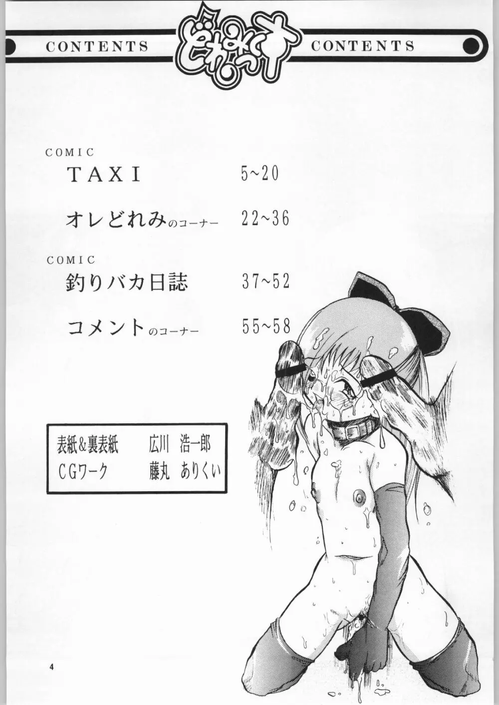 どれみっくす Page.3