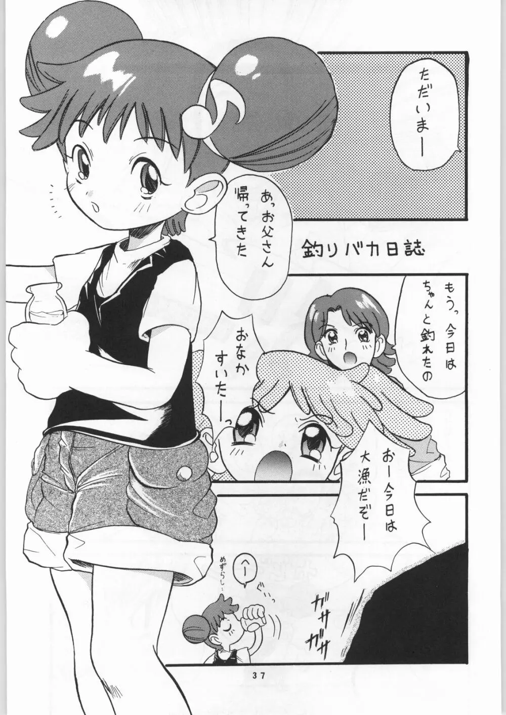 どれみっくす Page.36