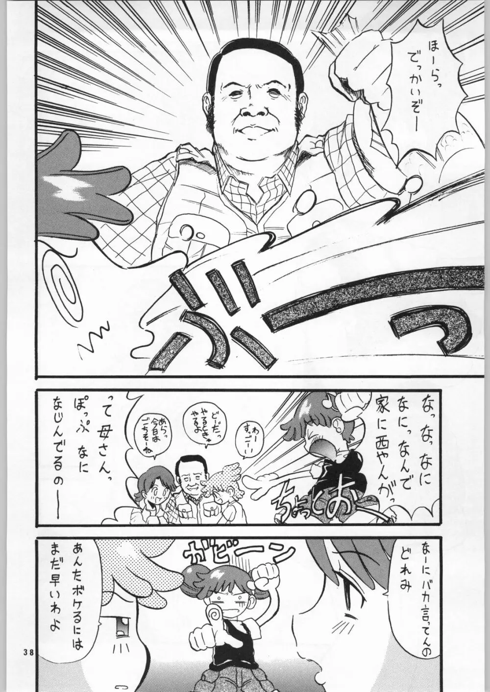 どれみっくす Page.37