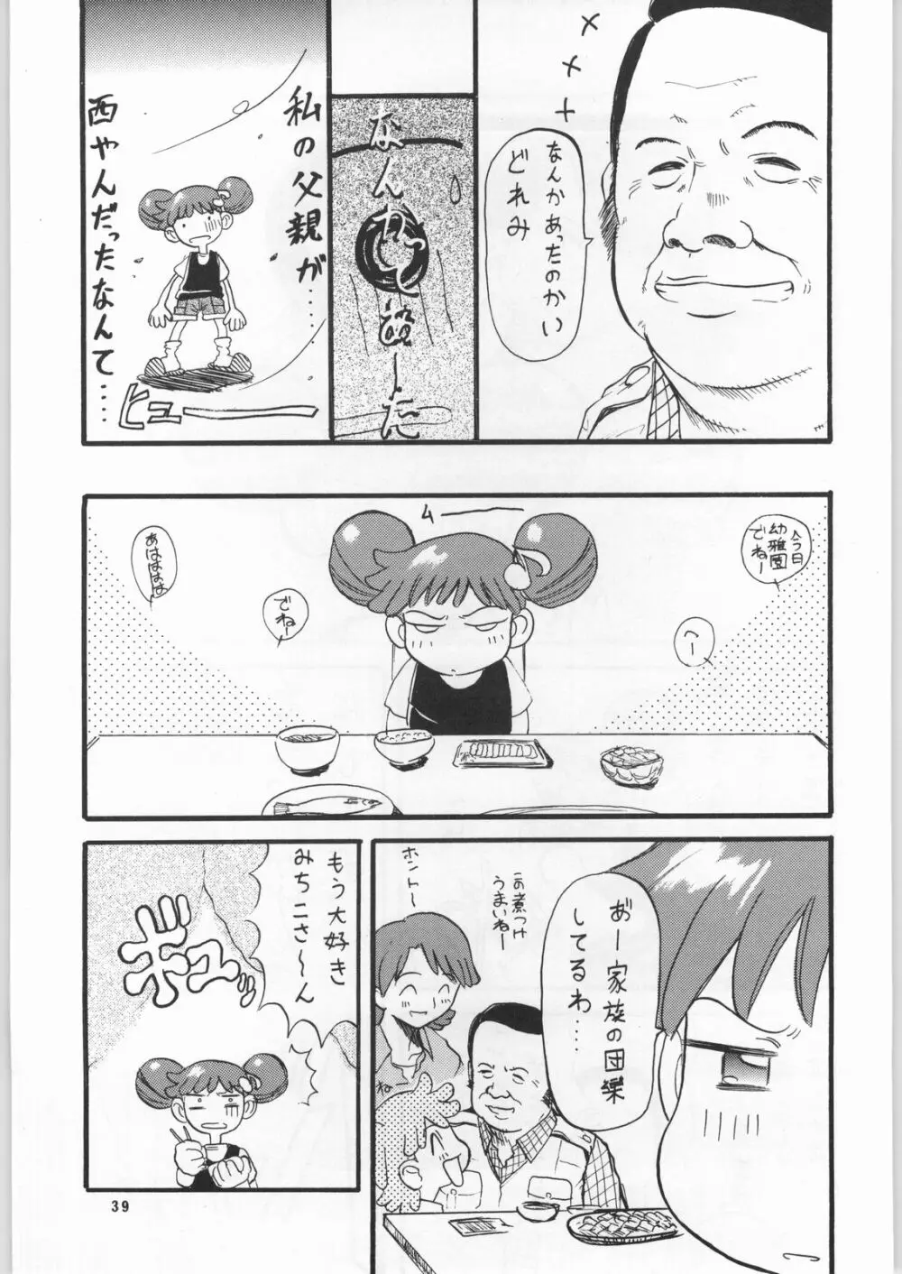 どれみっくす Page.38