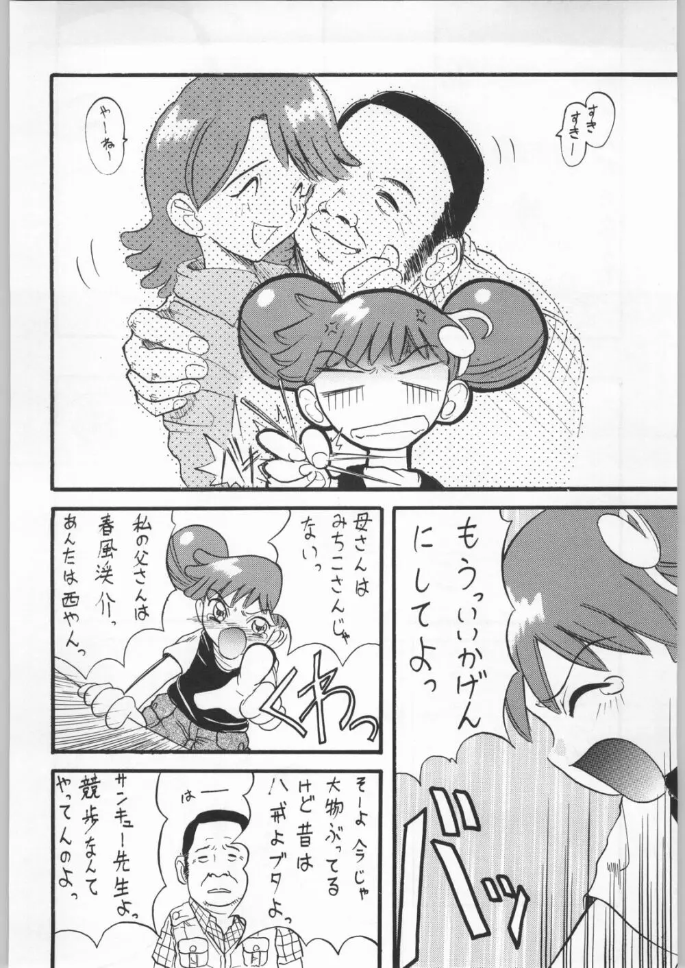 どれみっくす Page.39