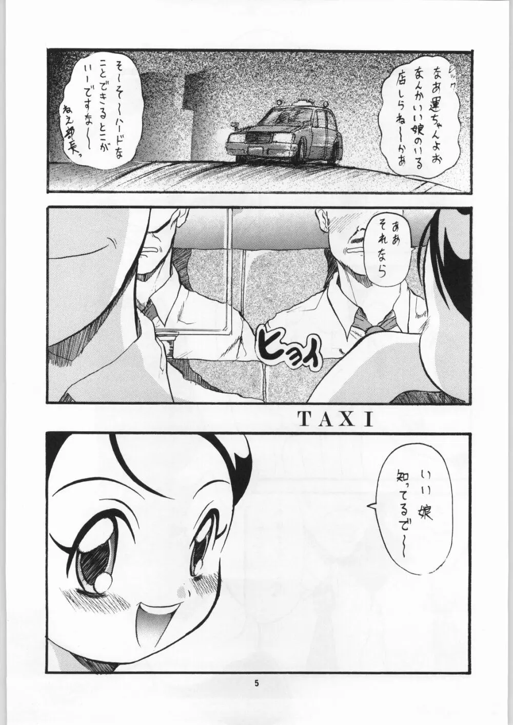 どれみっくす Page.4