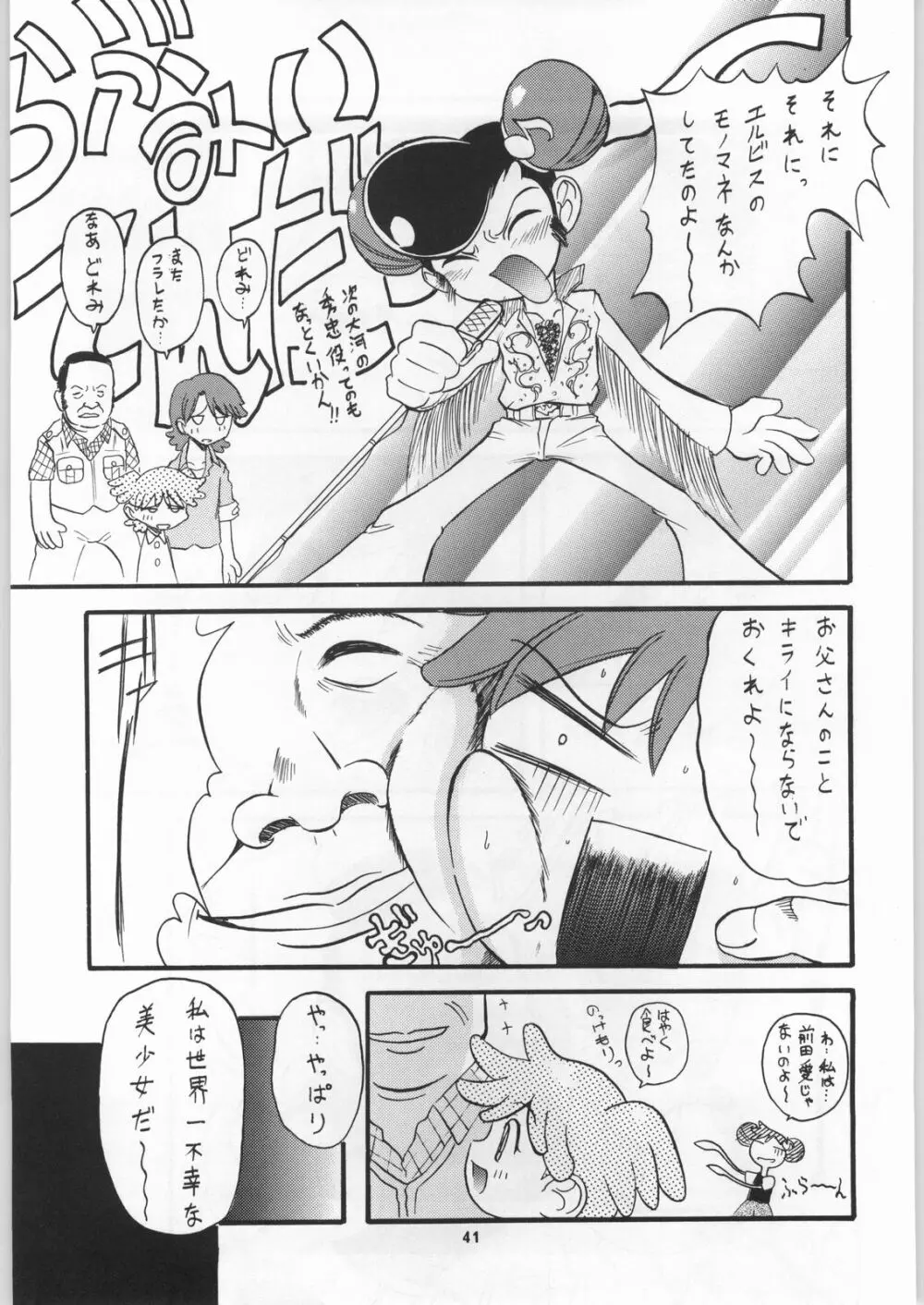 どれみっくす Page.40
