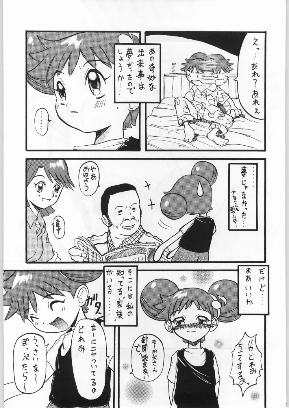 どれみっくす Page.50