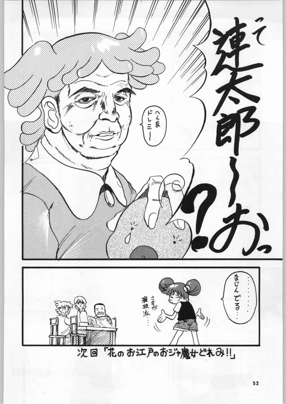 どれみっくす Page.51