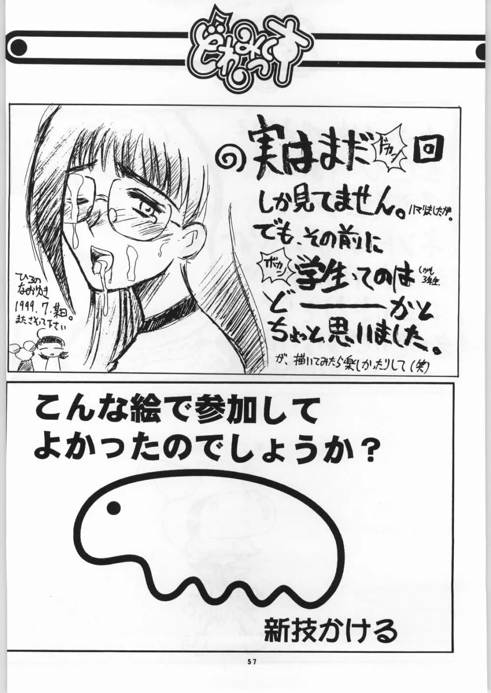 どれみっくす Page.56