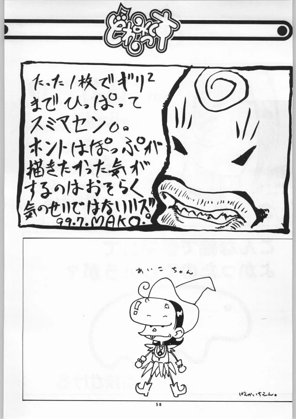 どれみっくす Page.57