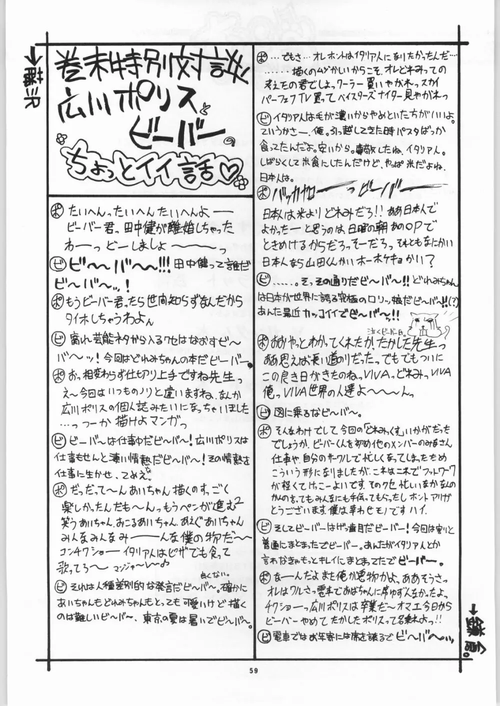 どれみっくす Page.58