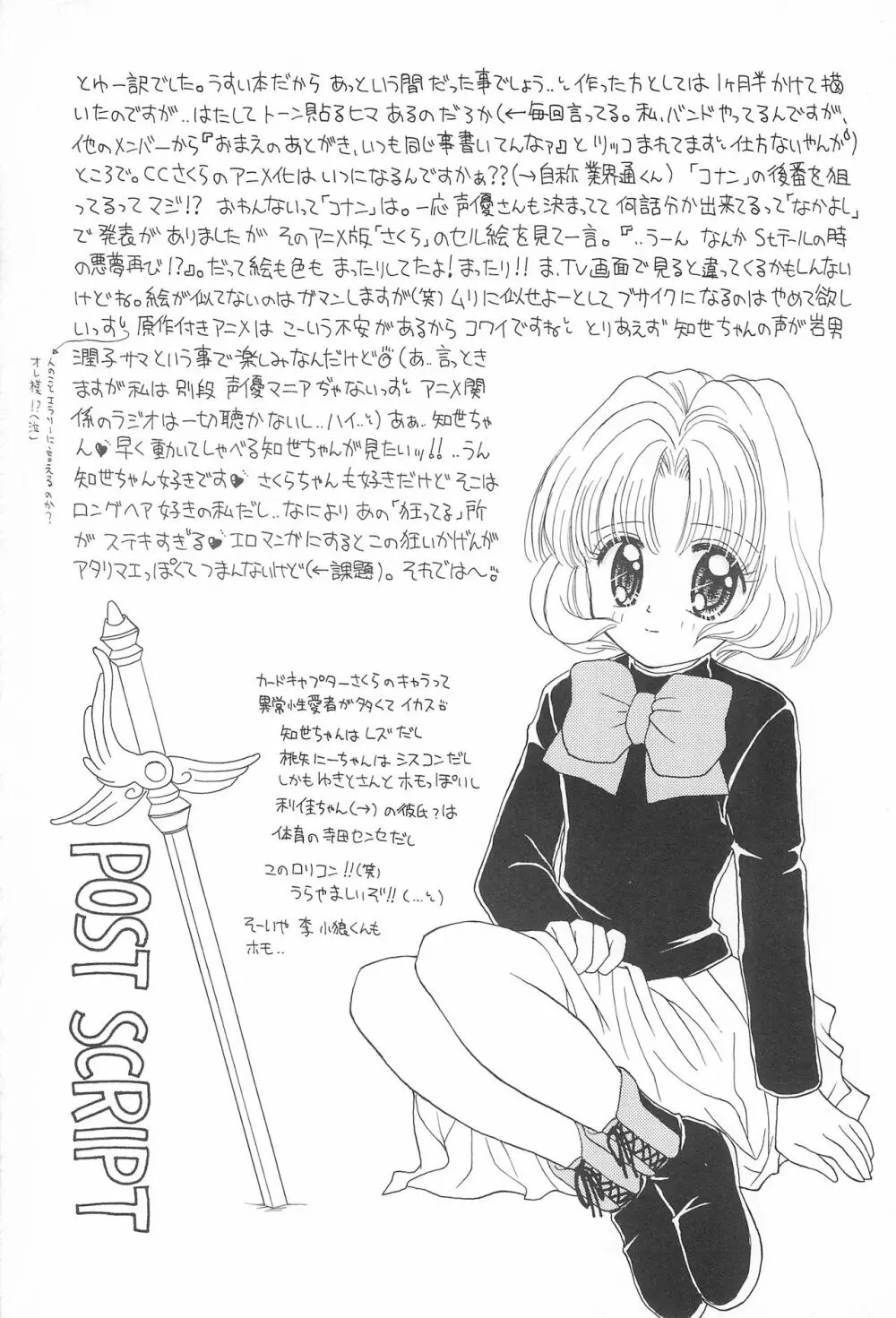スカイダンサーに恋してる Page.32