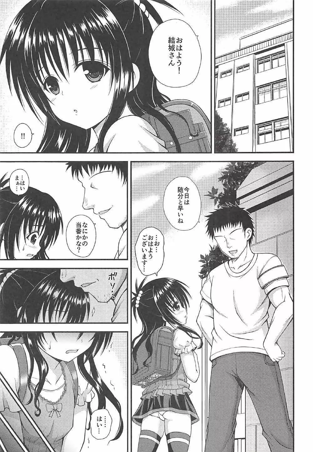 ミカンノナイショノホウカゴ Page.2