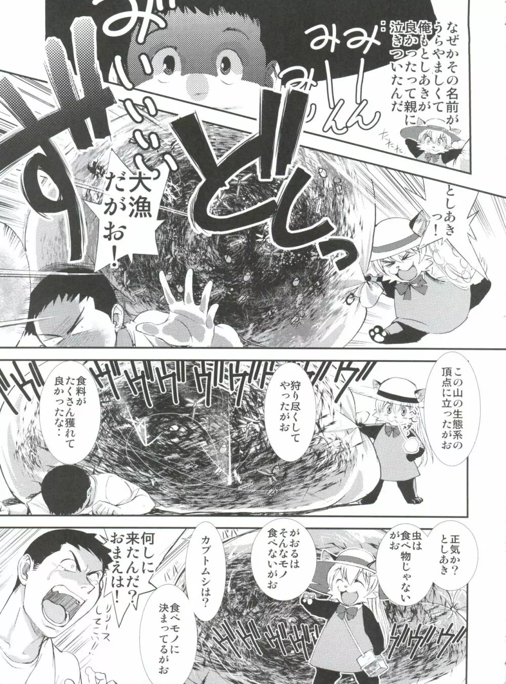人外少女 Page.56