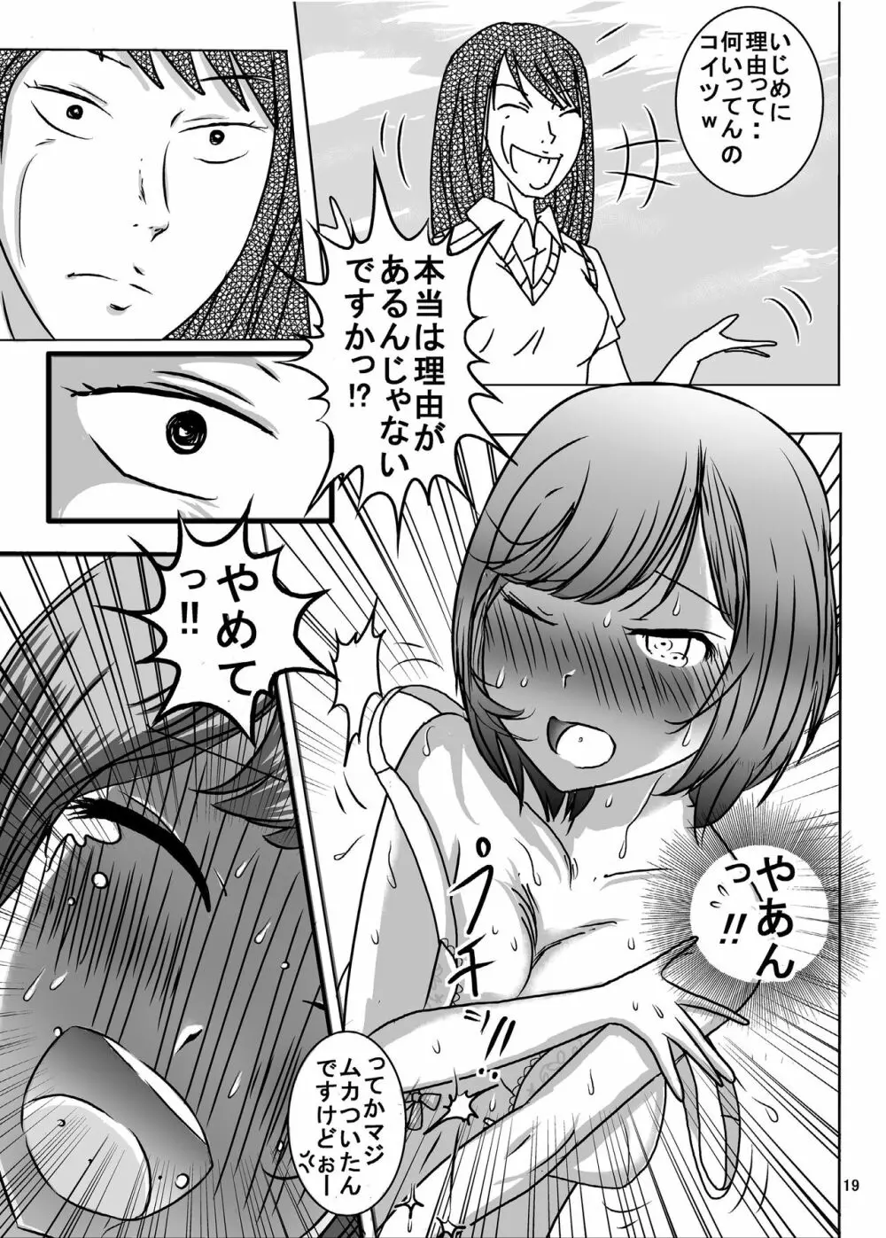 全裸いじめられっ子さんの日常 Page.18