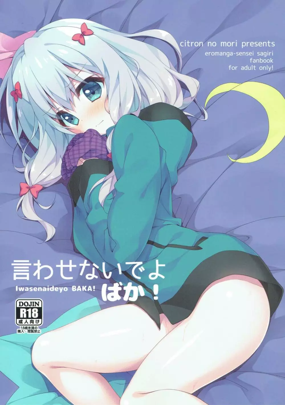 言わせないでよばか!