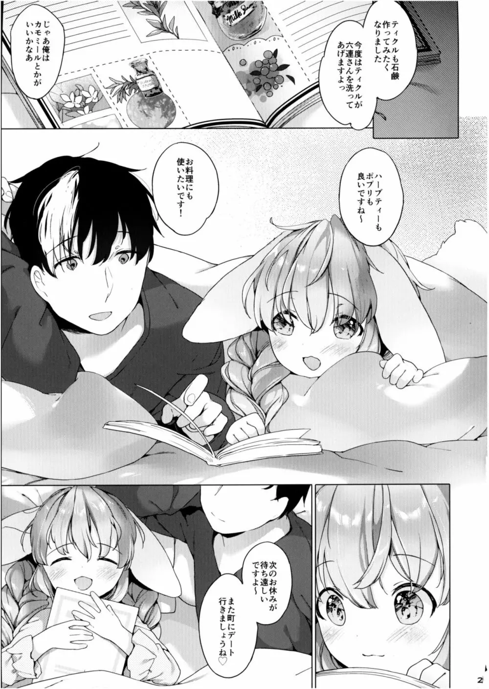 半熟夫婦のとある休日 Page.29