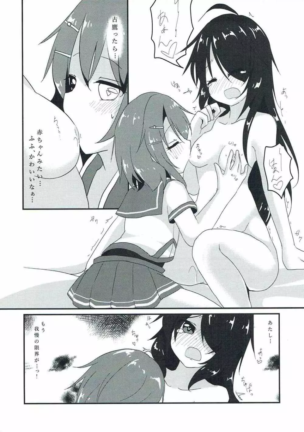 デザイアオブテンダー Page.12