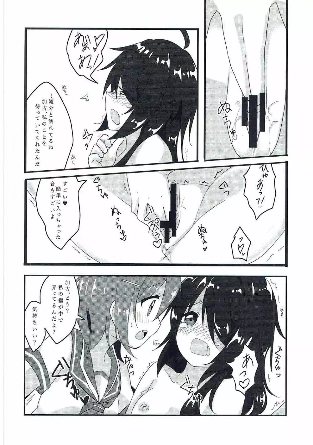 デザイアオブテンダー Page.13