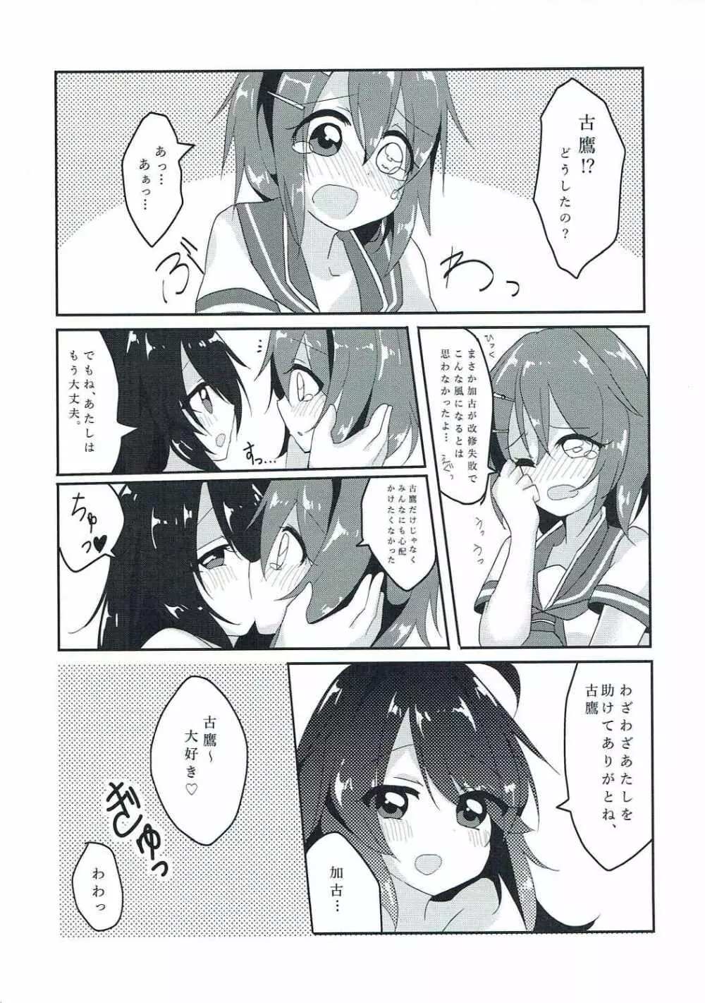 デザイアオブテンダー Page.16