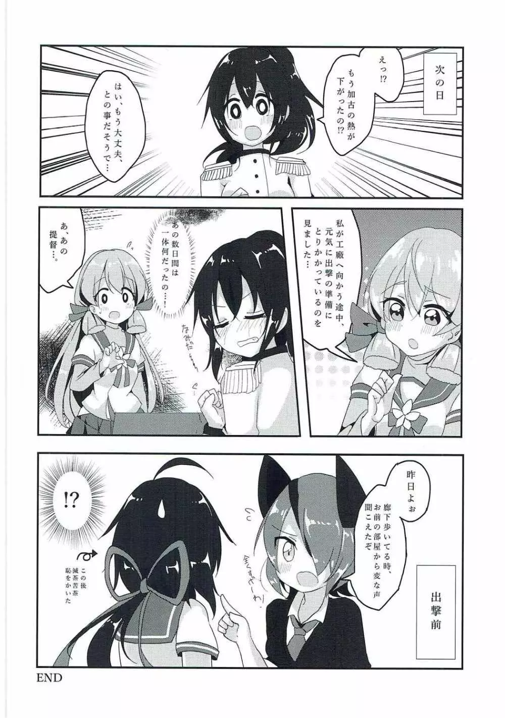 デザイアオブテンダー Page.17