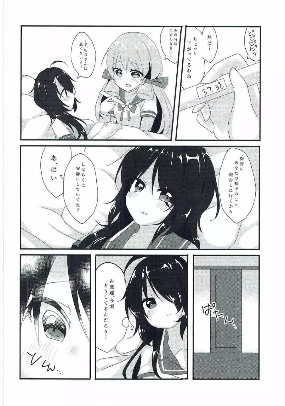 デザイアオブテンダー Page.7