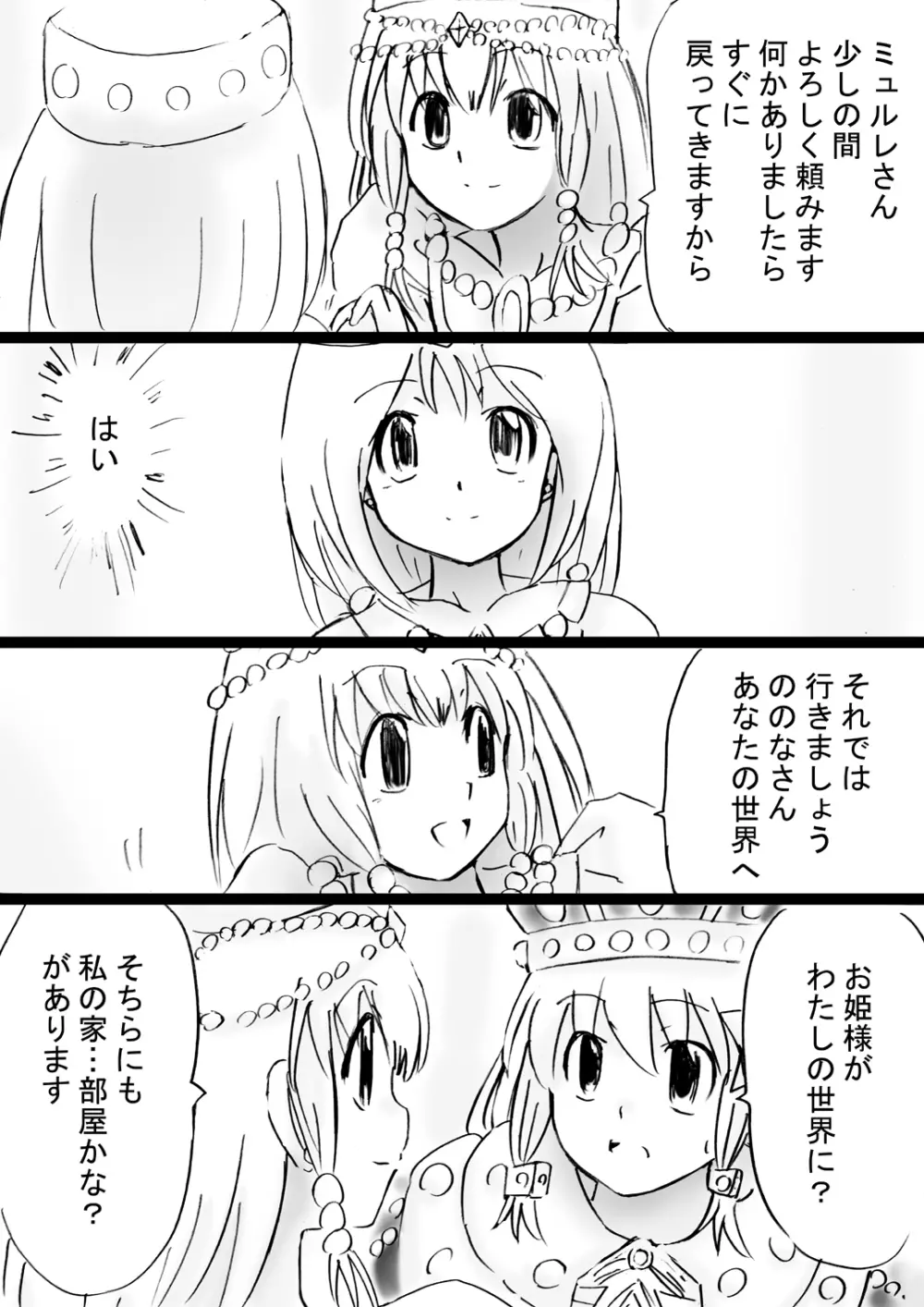 [でんで] 『不思議世界-Mystery World-ののな30』～さゆりちゃん頑張る、死界の大淫魔王の新たなる恐怖～ Page.23