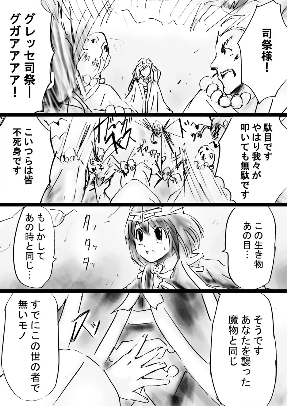 [でんで] 『不思議世界-Mystery World-ののな31』～つばきとネンの悪夢の強輪姦獄、魔淫欲に取り憑かれた村人達～ Page.21