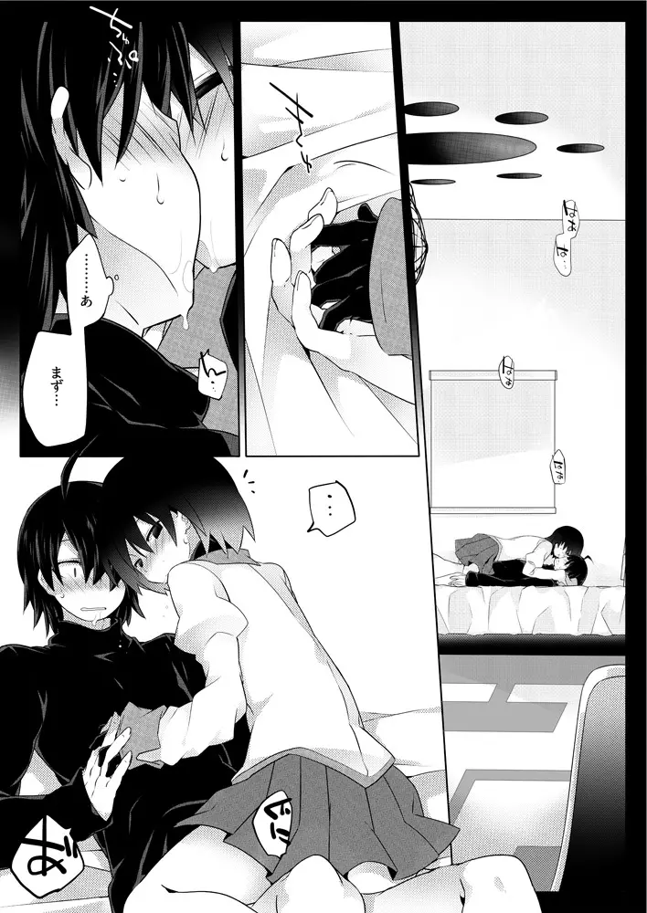Dear BlackChocolate Page.11