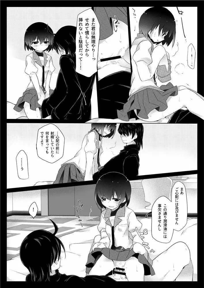 Dear BlackChocolate Page.16
