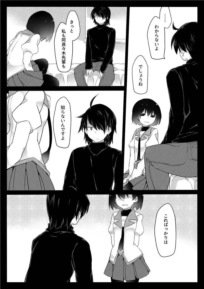 Dear BlackChocolate Page.27
