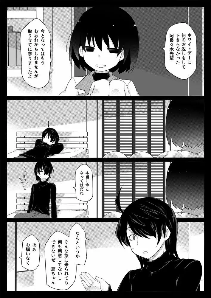 Dear BlackChocolate Page.3