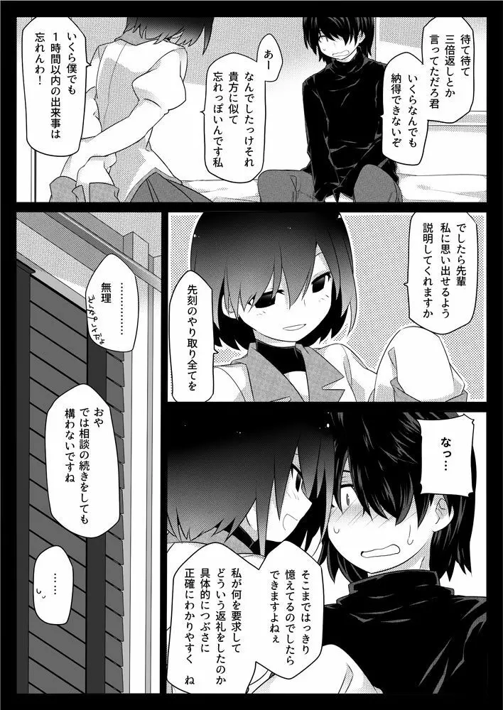 Dear BlackChocolate Page.30