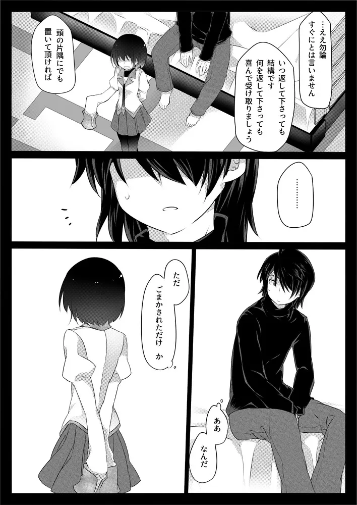 Dear BlackChocolate Page.31