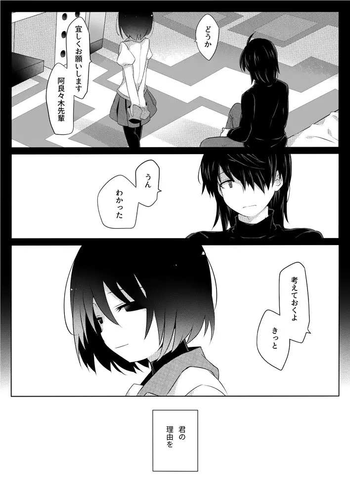 Dear BlackChocolate Page.32