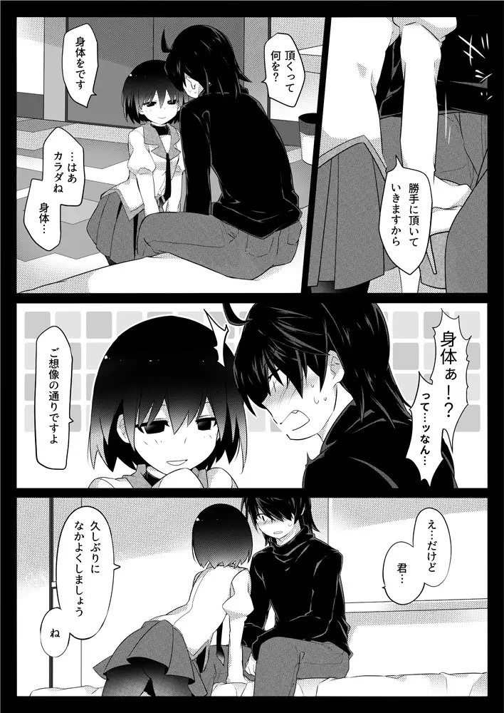Dear BlackChocolate Page.4