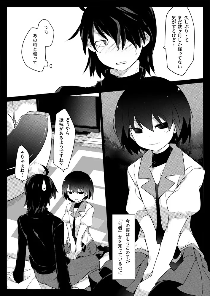 Dear BlackChocolate Page.5