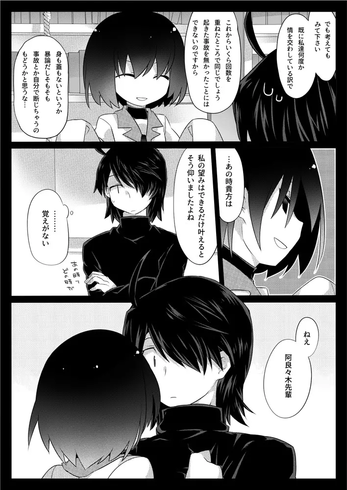 Dear BlackChocolate Page.6