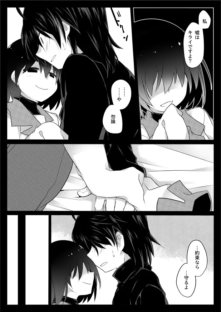 Dear BlackChocolate Page.7