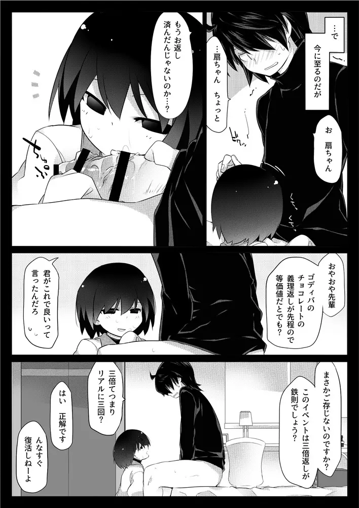 Dear BlackChocolate Page.8