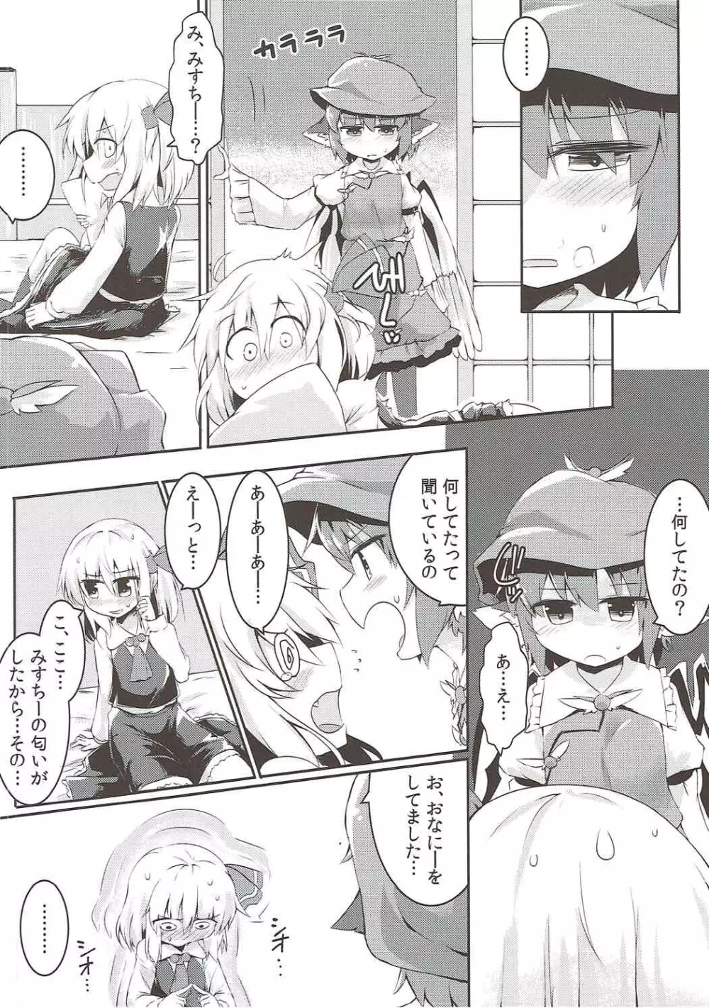 ルーミアとミスティアがイチャつくスケベ本 Page.11