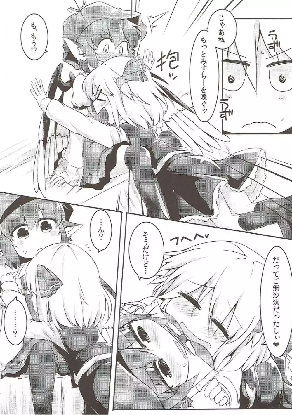 ルーミアとミスティアがイチャつくスケベ本 Page.13
