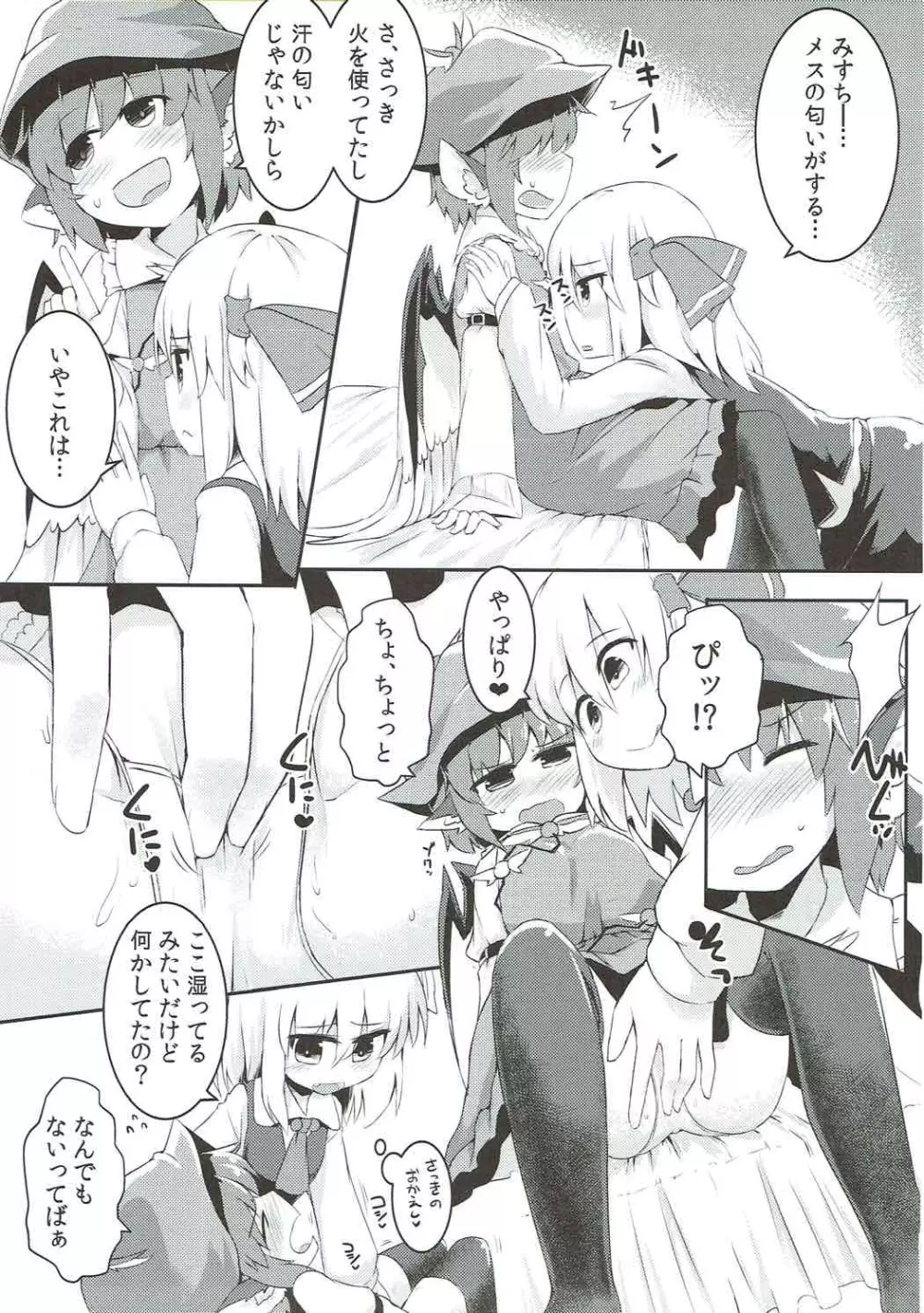 ルーミアとミスティアがイチャつくスケベ本 Page.14