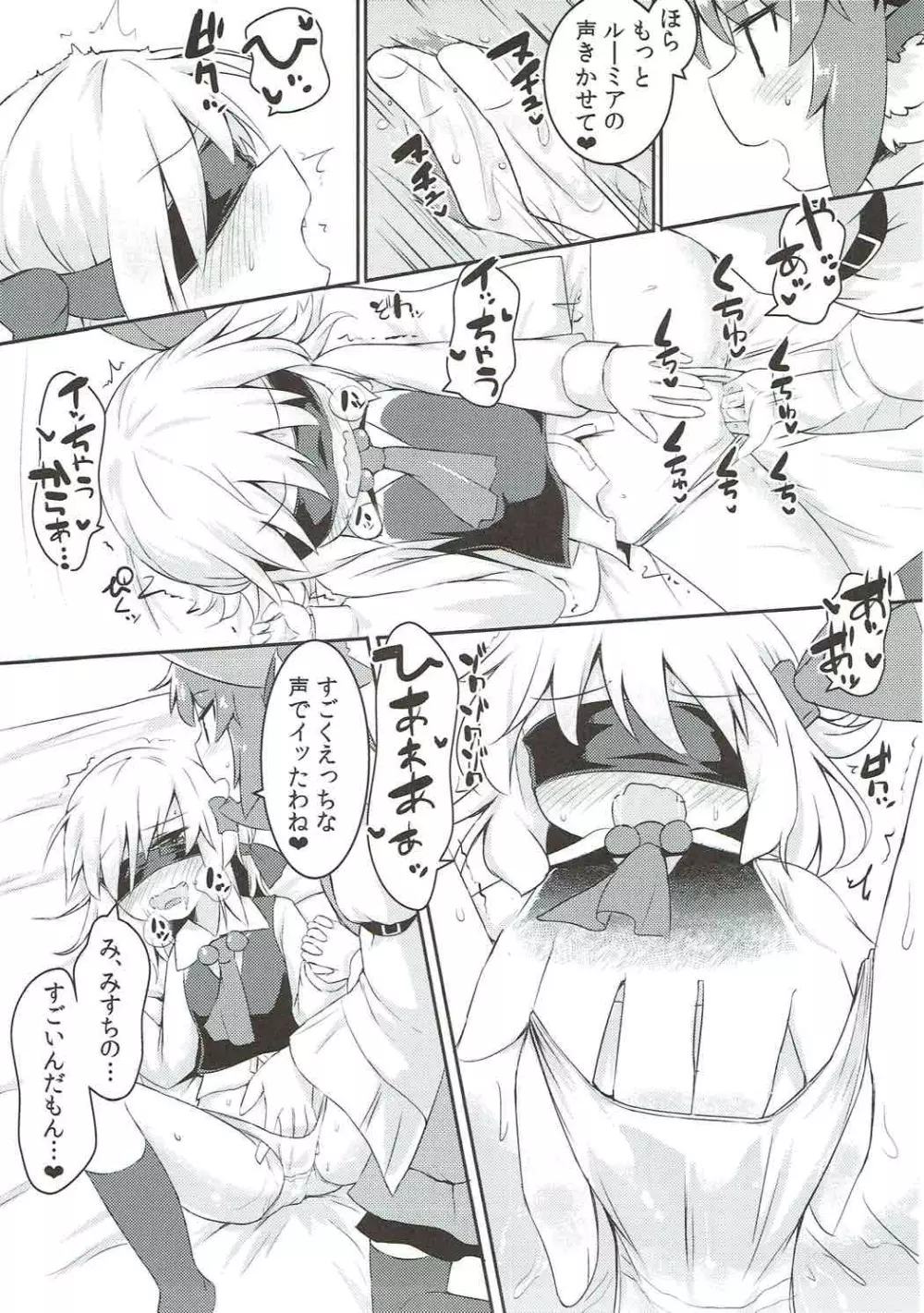 ルーミアとミスティアがイチャつくスケベ本 Page.22