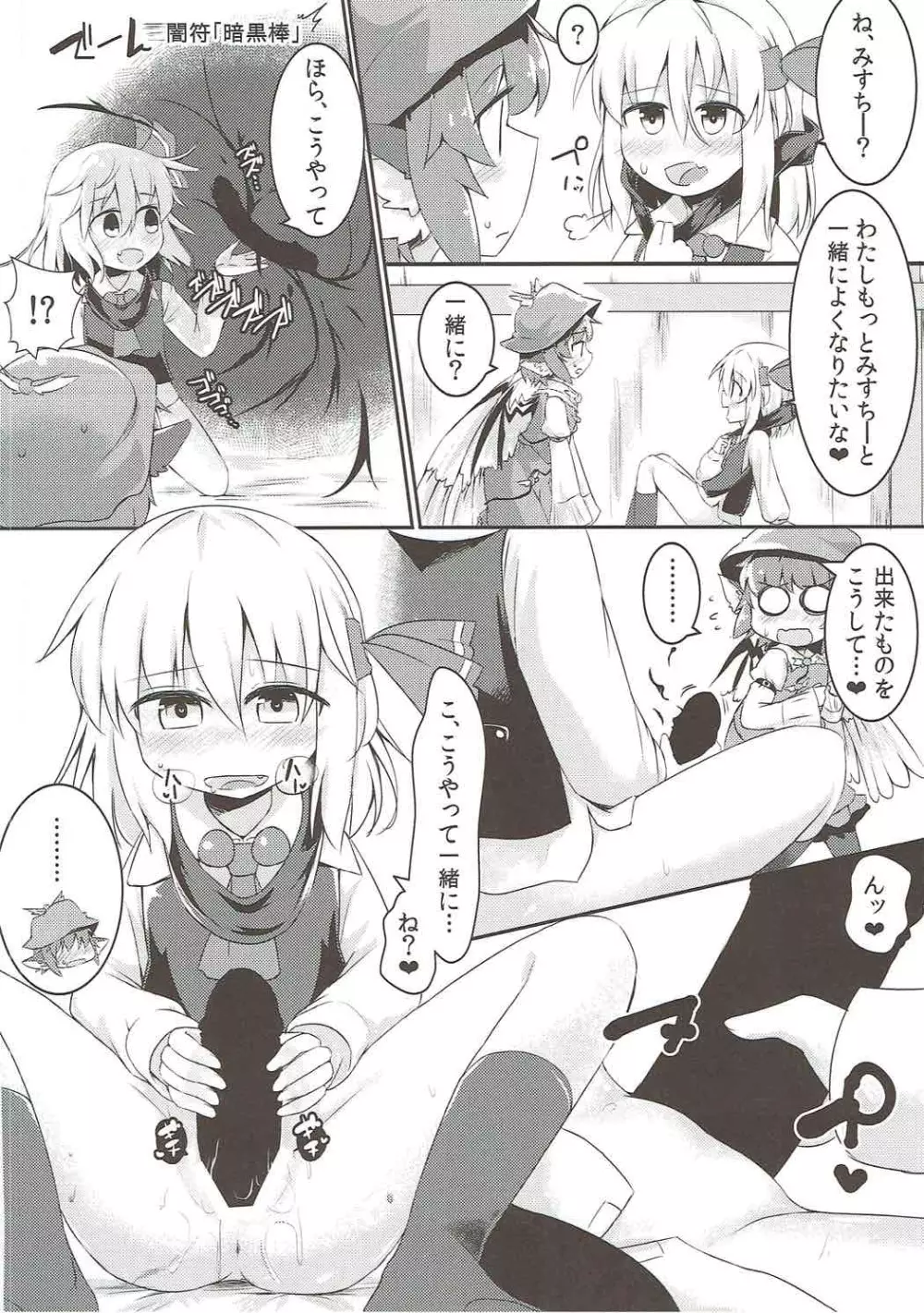 ルーミアとミスティアがイチャつくスケベ本 Page.23
