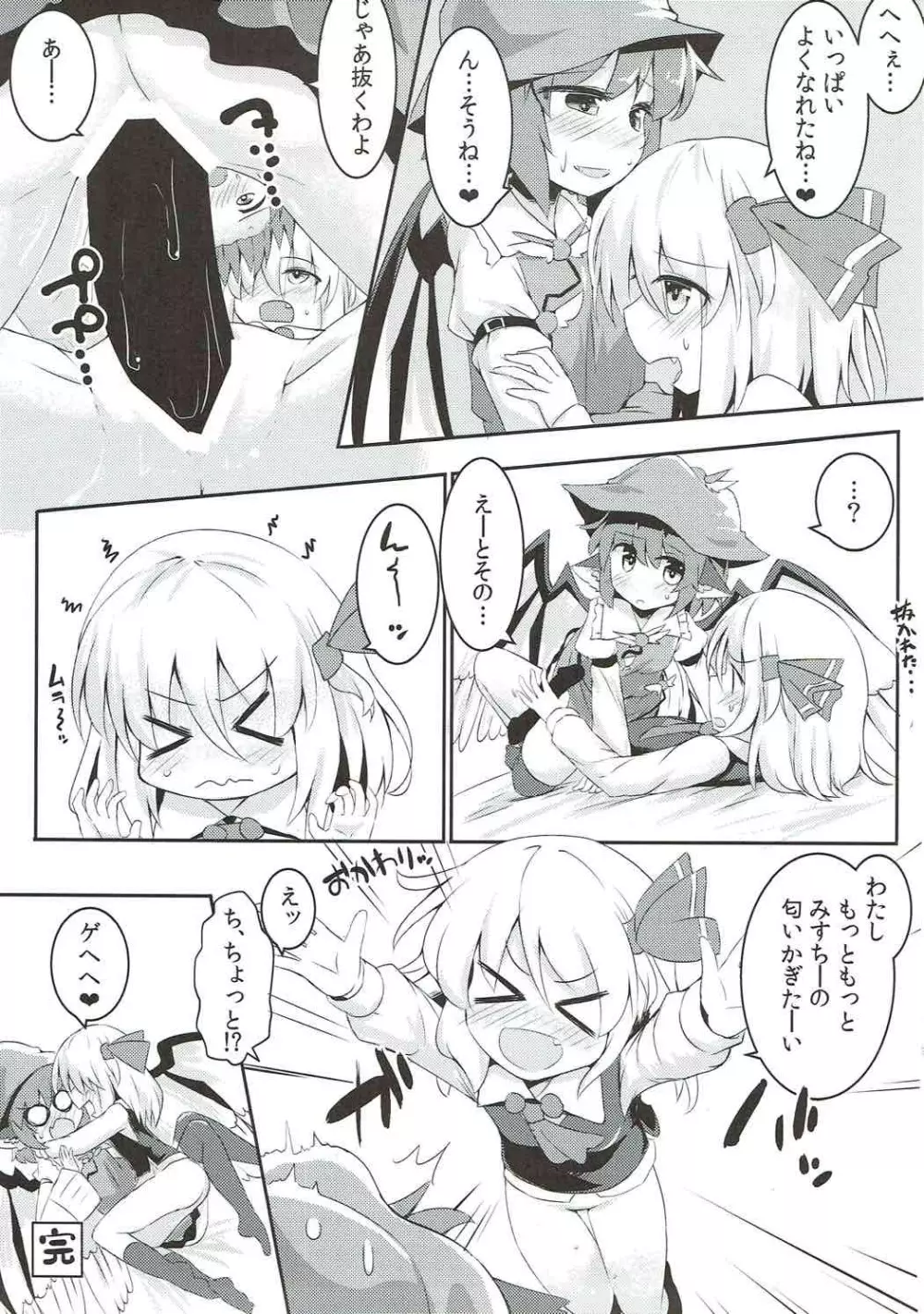ルーミアとミスティアがイチャつくスケベ本 Page.28