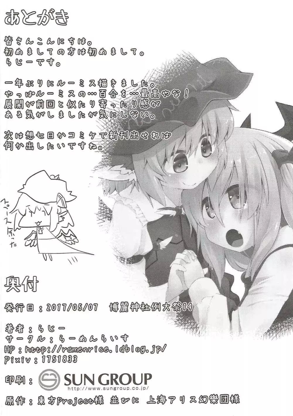 ルーミアとミスティアがイチャつくスケベ本 Page.29